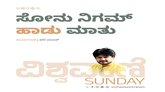 ಸೋನು ನಿಗಮ್‌ ಹಾಡು ಮಾತು