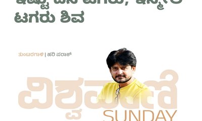 Hari Paraak Column: ಇಷ್ಟು ದಿನ ಟಗರು ಇನ್ಮೇಲೆ ಟಗರು ಶಿವ