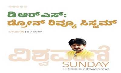 ಡಿ ಆರ್‌ ಎಸ್‌ ಅಂದ್ರೆ ಡ್ರೋನ್‌ ರಿವ್ಯೂ ಸಿಸ್ಟಮ್‌
