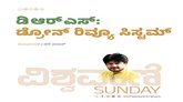 ಡಿ ಆರ್‌ ಎಸ್‌ ಅಂದ್ರೆ ಡ್ರೋನ್‌ ರಿವ್ಯೂ ಸಿಸ್ಟಮ್‌