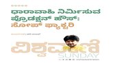 ಧಾರಾವಾಹಿ ನಿರ್ಮಿಸುವ ಪ್ರೊಡಕ್ಷನ್‌ ಹೌಸ್:‌ ಸೋಪ್‌ ಫ್ಯಾಕ್ಟರಿ