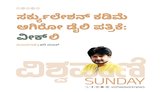 ಸರ್ಕ್ಯುಲೇಶನ್‌ ಕಡಿಮೆ ಆಗಿರೋ ಡೈಲಿ ಪತ್ರಿಕೆ: ʼವೀಕ್‌ʼ ಲಿ