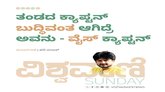 ತಂಡದ ಕ್ಯಾಪ್ಟನ್‌ ಬುದ್ಧಿವಂತ ಆಗಿದ್ರೆ ಅವನು - ವೈಸ್‌ ಕ್ಯಾಪ್ಟನ್
