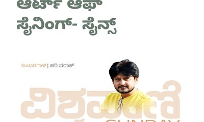 H‌ari Paraak Column: ಆರ್ಟ್‌ ಆಫ್‌ ಸೈನಿಂಗ್-‌ ಸೈನ್ಸ್