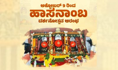 ನಾಳೆಯಿಂದ ಹಾಸನಾಂಬ ಜಾತ್ರೆ; ಜಿಲ್ಲಾಡಳಿತದಿಂದ ಸಕಲ ಸಿದ್ಧತೆ