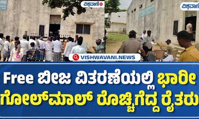ಹಾವೇರಿಯಲ್ಲಿ ಉಚಿತ ಸೋಯಾಬಿನ್‌ ಡೆಮೋ ಬೀಜ ವಿತರಣೆಗೆ ಆಗ್ರಹ