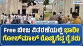 ಹಾವೇರಿಯಲ್ಲಿ ಉಚಿತ ಸೋಯಾಬಿನ್‌ ಡೆಮೋ ಬೀಜ ವಿತರಣೆಗೆ ಆಗ್ರಹ