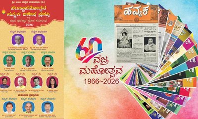 ಹವ್ಯಕ ವಿಶೇಷ ಪ್ರಶಸ್ತಿ ಪ್ರಕಟ