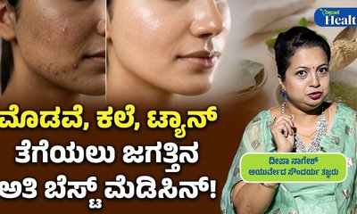 ಮುಖದ ಕಾಂತಿ ಹೆಚ್ಚಿಸಲು  ಐಸ್ ಕ್ಯೂಬ್ ಬಳಸಿ