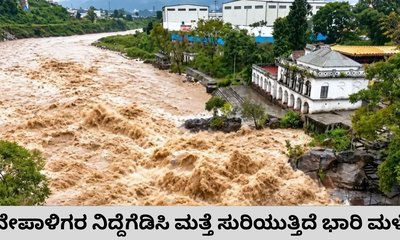 ನೇಪಾಳದಲ್ಲಿ ಮತ್ತೆ ಮಳೆ ಆರ್ಭಟ; ದುರಂತ ಮರುಕಳಿಸುವ ಅಪಾಯ