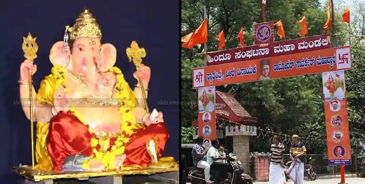 ಹಿಂದೂ ಮಹಾಸಭಾ ಗಣೇಶ ಶಕ್ತಿ ಅಪಾರ !