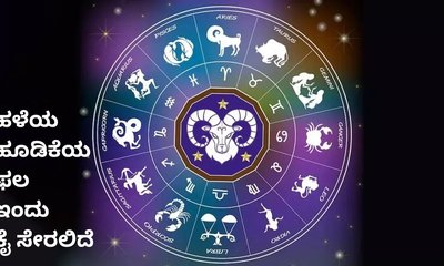 ಇಂದು ವೃತ್ತಿಯಲ್ಲಿ ಮನ್ನಣೆ ಸಿಗಲಿದೆ