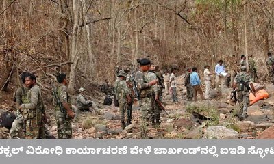 ಜಾರ್ಖಂಡ್‌ನಲ್ಲಿ ಐಇಡಿ ಸ್ಫೋಟ; ಇಬ್ಬರು ಯೋಧರಿಗೆ ಗಾಯ