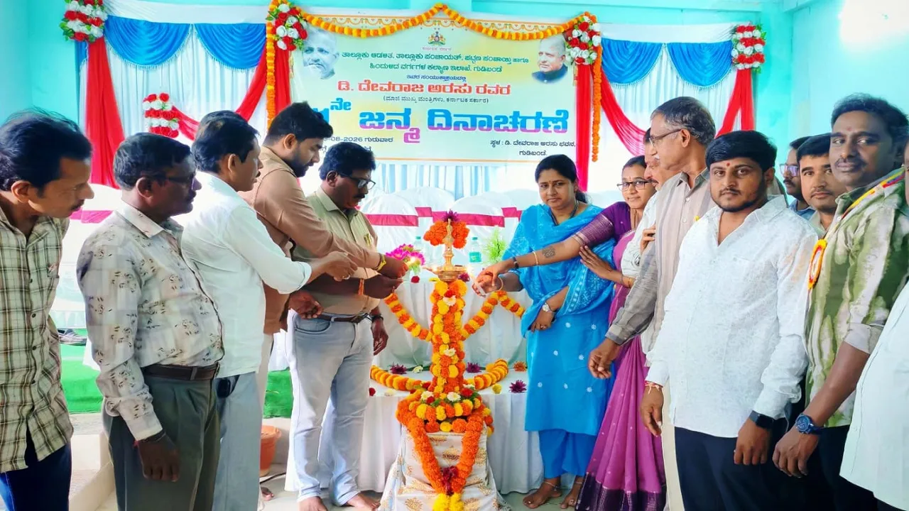 Gudibande News: ದೇವರಾಜ ಅರಸು ಅವರ ಆದರ್ಶ ಪಾಲನೆಯೇ ಜಯಂತಿ ಆಚರಣೆಗೆ ಸಾರ್ಥಕತೆ: ಪರಿಮಳ