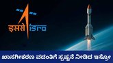 ಇಸ್ರೋದ ಖಾಸಗೀಕರಣವಿಲ್ಲ; ಅಧಿಕಾರಿಗಳಿಂದ ಸ್ಪಷ್ಟನೆ