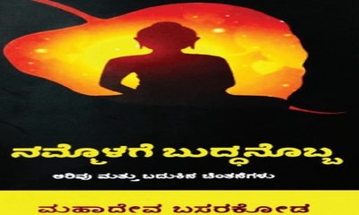 ಸ್ಪೂರ್ತಿ ತುಂಬುವ ಬರಹಗಳು