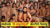 ನಾನಿ ನಟನೆಯ ‘ದಿ ಪ್ಯಾರಡೈಸ್ʼ ಸಿನಿಮಾ ಹೇಗಿದೆ? ರೇಟಿಂಗ್‌ ಎಷ್ಟು?