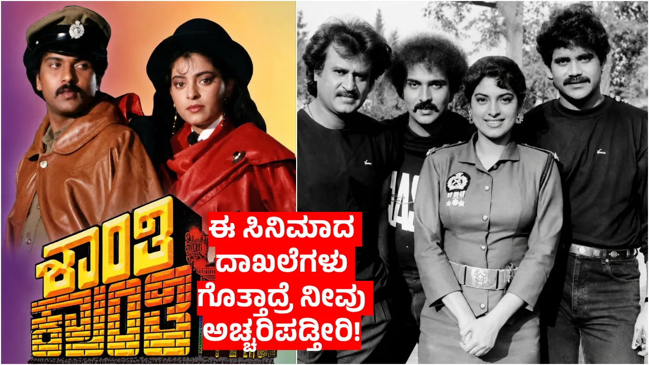 Ravichandran: ಇದ್ದಕ್ಕಿದ್ದಂತೆ ಸೋಶಿಯಲ್‌ ಮೀಡಿಯಾದಲ್ಲಿ ‌ʻಶಾಂತಿ ಕ್ರಾಂತಿʼ ಟ್ರೆಂಡಿಂಗ್; ಫ್ಲಾಪ್‌ ಆಗಿದ್ದ ಸಿನಿಮಾವನ್ನು ರೀ-ರಿಲೀಸ್‌ ಮಾಡುವಂತೆ ಫ್ಯಾನ್ಸ್‌ ಆಗ್ರಹ!