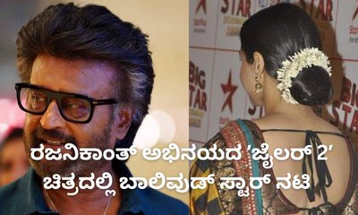 ʼಜೈಲರ್‌ 2ʼ ಚಿತ್ರಕ್ಕೆ ರಾಷ್ಟ್ರ ಪ್ರಶಸ್ತಿ ಪುರಸ್ಕೃತ ನಟಿ ಆಯ್ಕೆ