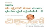 ಇದು ಸು ಫ್ರಂ ಕೋ ಎಂಬ ಧರ್ಮಸ್ಥಳ ಪ್ರಹಸನ