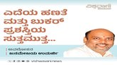 ಎದೆಯ ಹಣತೆ ಮತ್ತು ಬುಕರ್‌ ಪ್ರಶಸ್ತಿಯ ಸುತ್ತಮುತ್ತ...
