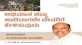 ಅಭಿಮಾನ ಬಿಟ್ಟು ಹಾಡಿದಾಗಲೇ ದೇವರಿಗೆ ಕಳಿಸುವುದು