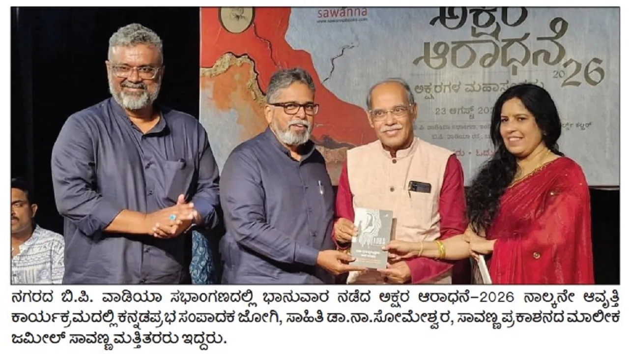 ಪುಸ್ತಕಕ್ಕೆ ಚಿಂತನೆ ಬದಲಿಸುವ ಶಕ್ತಿ ಇದೆ
