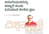 ಕರಜಗಿಯವರನ್ನು ಕಣ್ಣಾರೆ ಕಂಡು ಕಿವಿಯಾರೆ ಕೇಳಿದ ಕ್ಷಣ