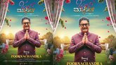 ʼಜಸ್ಟ್ ಮ್ಯಾರೀಡ್ʼ ಚಿತ್ರದ ಪ್ರಮುಖ ಪಾತ್ರದಲ್ಲಿ ಡೈನಾಮಿಕ್ ಸ್ಟಾರ್ ದೇವರಾಜ್