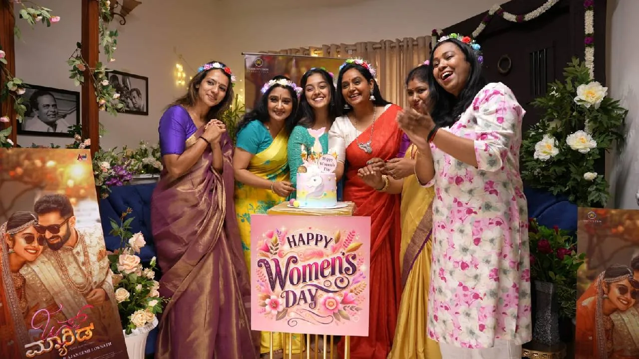 Just Married Movie: ʼಜಸ್ಟ್ ಮ್ಯಾರೀಡ್ʼ ಚಿತ್ರದ ನಿರ್ದೇಶಕಿ ಸಿ.ಆರ್. ಬಾಬಿ ಸಾರಥ್ಯದಲ್ಲಿ ಮಹಿಳಾ ದಿನಾಚರಣೆ