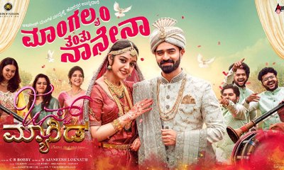 ಜಸ್ಟ್ ಮ್ಯಾರೀಡ್ ಚಿತ್ರದ ʼಮಾಂಗಲ್ಯಂ ತಂತು ನಾನೇನಾʼ ಹಾಡು ಬಿಡುಗಡೆ