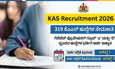 319 ಕೆಎಎಸ್‌ ಹುದ್ದೆಗಳ ನೇಮಕಾತಿಗೆ ಅರ್ಜಿ ಆಹ್ವಾನ
