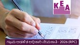 ಗ್ರಾಮ ಆಡಳಿತಾಧಿಕಾರಿ ಹುದ್ದೆ ಪರೀಕ್ಷೆಯ ಪರಿಷ್ಕೃತ ಕೀ ಉತ್ತರ ಪ್ರಕಟ