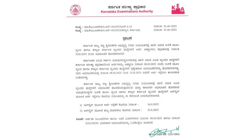 KEA Recruitment 2025 (2)