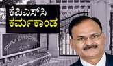 ಕೆಪಿಎಸ್‌ಸಿ: ಶಿವಶಂಕರಪ್ಪ ಜಾಮೀನು ಅರ್ಜಿ ವಜಾ