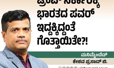 ಟ್ರಂಪ್‌ ಸರ್ಕಾರಕ್ಕೆ ಭಾರತದ ಪವರ್‌ ಇದ್ದಕ್ಕಿದ್ದಂತೆ ಗೊತ್ತಾಯಿತೇ ?