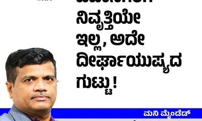 ಜಪಾನಿಗರಿಗೆ ನಿವೃತ್ತಿಯಿಲ್ಲ, ಅದೇ ದೀರ್ಘಾಯುಷ್ಯದ ಗುಟ್ಟು !