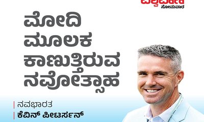 ಮೋದಿ ಮೂಲಕ ಕಾಣುತ್ತಿರುವ ನವೋತ್ಸಾಹ