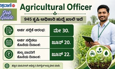 945 ಕೃಷಿ ಅಧಿಕಾರಿ ಹುದ್ದೆಗಳ ಭರ್ತಿಗೆ ಅರ್ಜಿ ಆಹ್ವಾನ