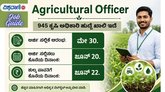 945 ಕೃಷಿ ಅಧಿಕಾರಿ ಹುದ್ದೆಗಳ ಭರ್ತಿಗೆ ಅರ್ಜಿ ಆಹ್ವಾನ