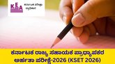 ಕೆಸೆಟ್-2026ಕ್ಕೆ ಅರ್ಜಿ ಆಹ್ವಾನ; ಪರೀಕ್ಷೆ ಕುರಿತ ಮಾಹಿತಿ ಇಲ್ಲಿದೆ