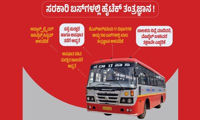 ಸರ್ಕಾರಿ ಬಸ್‌ಗಳಿಗೆ ಹೈಟೆಕ್‌ ರಕ್ಷೆ; ಅಪಘಾತ ತಪ್ಪಿಸಲು ADAS ತಂತ್ರಜ್ಞಾನ