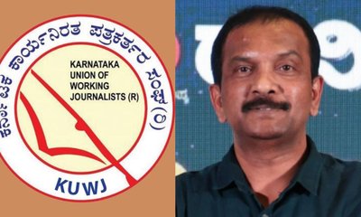 ಕರ್ನಾಟಕ ಕಾರ್ಯ ನಿರತ ಪತ್ರಕರ್ತರ ಸಂಘದ ವಾರ್ಷಿಕ ಪ್ರಶಸ್ತಿಗಳ ಪ್ರಕಟ