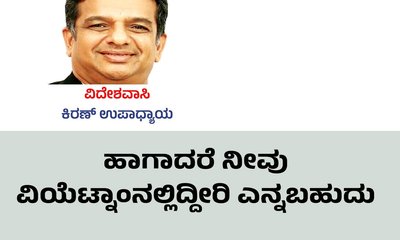 ಹಾಗಾದರೆ ನೀವು ವಿಯೆಟ್ನಾಂನಲ್ಲಿದ್ದೀರಿ ಎನ್ನಬಹುದು
