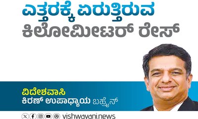 Kiran Upadhyay Column: ಎತ್ತರಕ್ಕೆ ಏರುತ್ತಿರುವ ಕಿಲೋಮೀಟರ್‌ ರೇಸ್