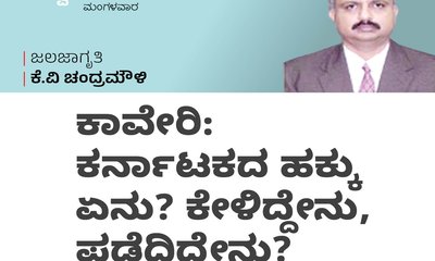 ಕಾವೇರಿ: ಕರ್ನಾಟಕದ ಹಕ್ಕು ಏನು ? ಕೇಳಿದ್ದೇನು ? ಪಡೆದಿದ್ದೇನು ?