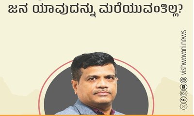 ಬ್ಯಾಂಕ್‌ ಸೇವೆ ಹೇಗಿರಬೇಕು ? ಜನ ಯಾವುದನ್ನು ಮರೆಯುವಂತಿಲ್ಲ?