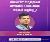Keshava Prasad B Column: ಹರ್ಮುಜ್‌ ಬಿಕ್ಕಟ್ಟಿನಿಂದ ಕಲಿಯಬೇಕಿರುವ ಪಾಠ