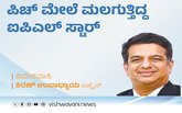 ಪಿಚ್‌ ಮೇಲೆ ಮಲಗುತ್ತಿದ್ದ ಐಪಿಎಲ್‌ ಸ್ಟಾರ್