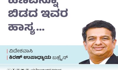 Kiran Upadhyay Column: ಹೆಣವನ್ನೂ ಬಿಡದ ಇವರ ಹಾಸ್ಯ...